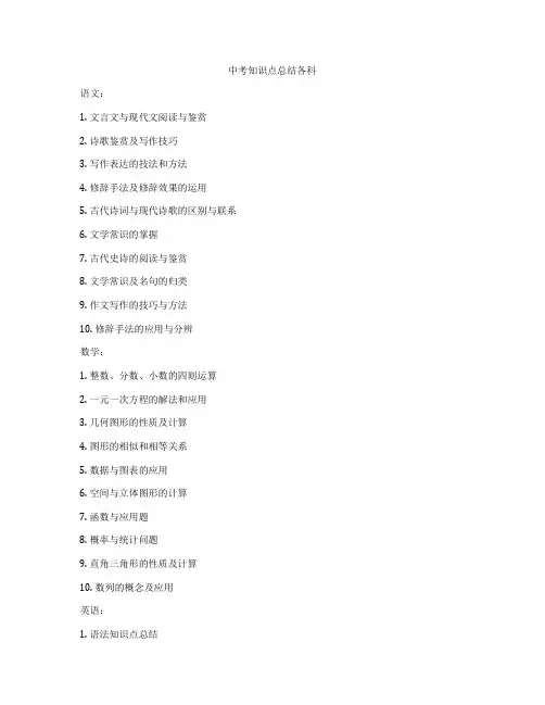中考知识点总结各科