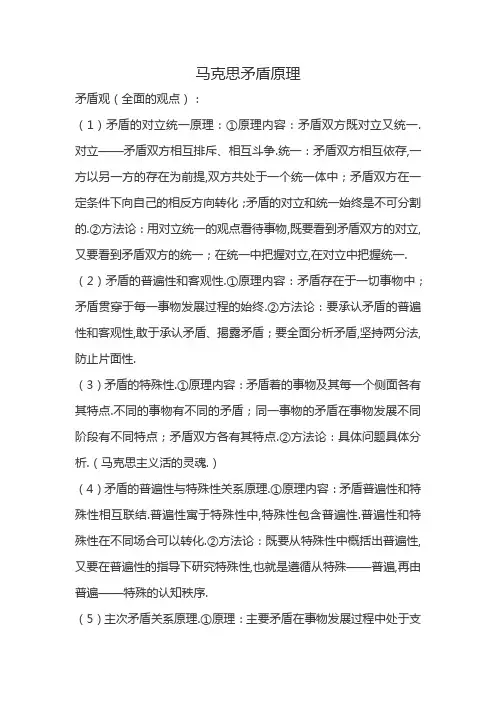 马克思矛盾原理