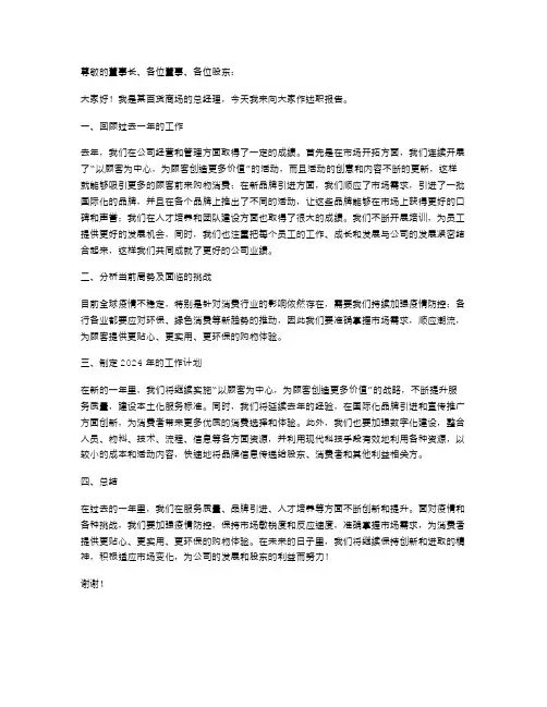 百货商场总经理述职报告范文