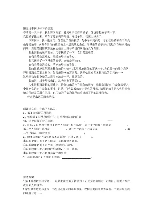 阳光地带阅读练习及答案