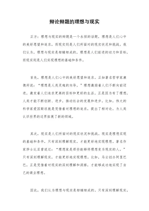辩论辩题的理想与现实