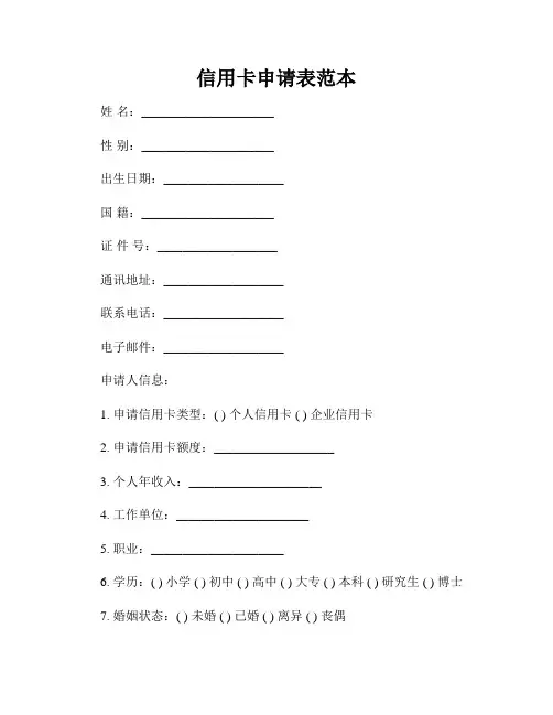 信用卡申请表范本