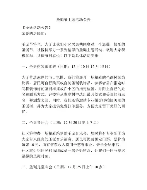 圣诞节主题活动公告