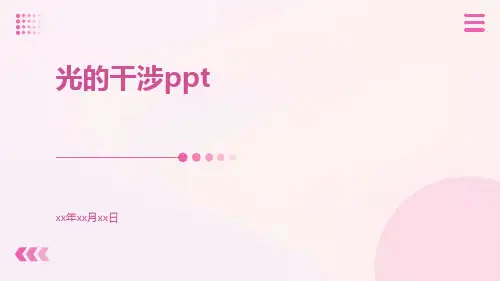 光的干涉ppt