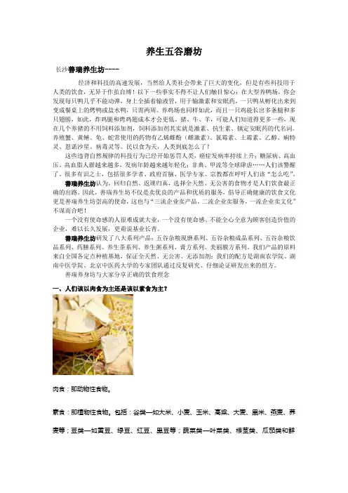 养生五谷磨坊