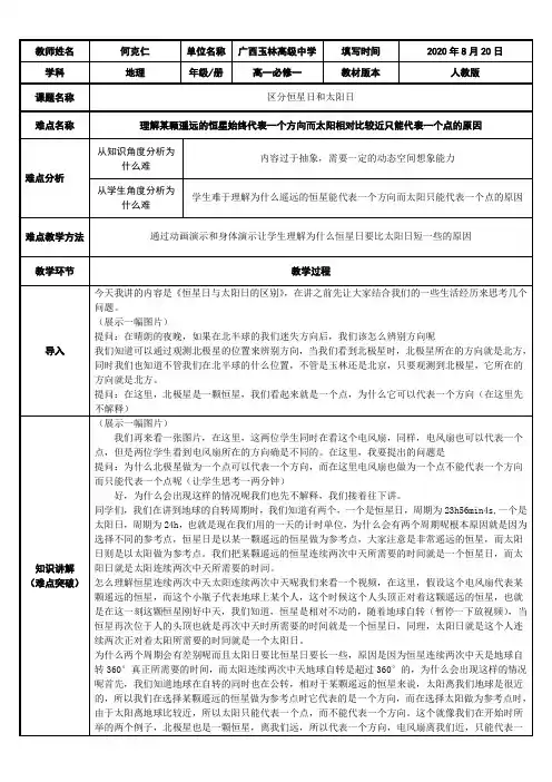 高中地理-区分恒星日和太阳日-说课一等奖