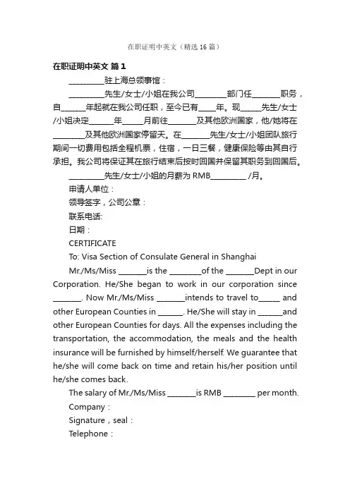 在职证明中英文（精选16篇）