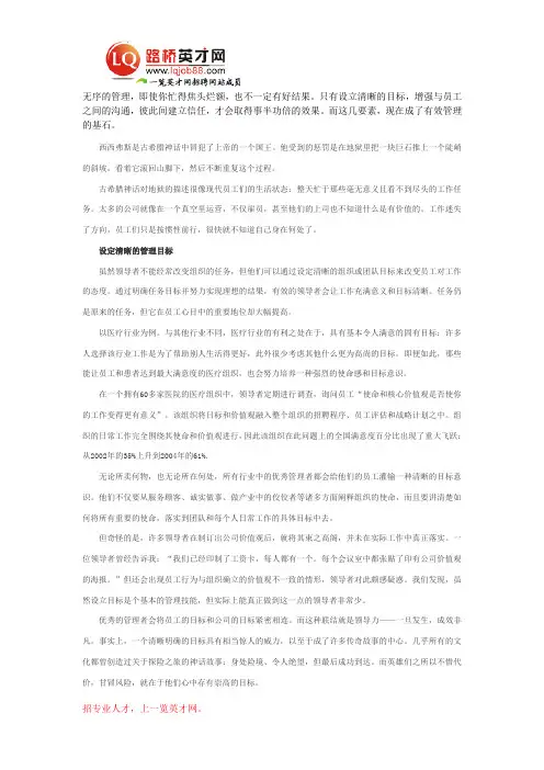 管理者必备的领导力三要素