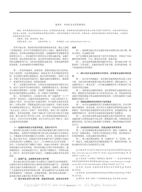 浅析金融精准扶贫模式的现状、问题及建议