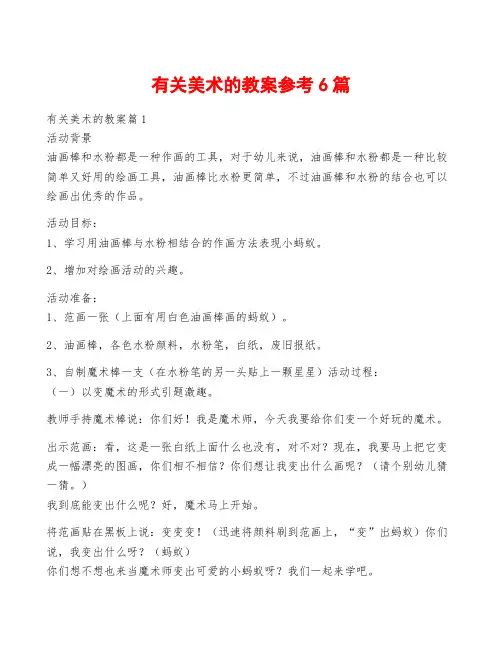 有关美术的教案参考6篇