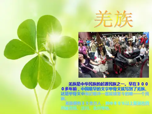 羌族特色
