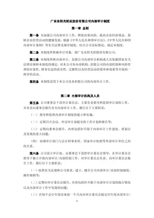 东阳光铝内部审计制度