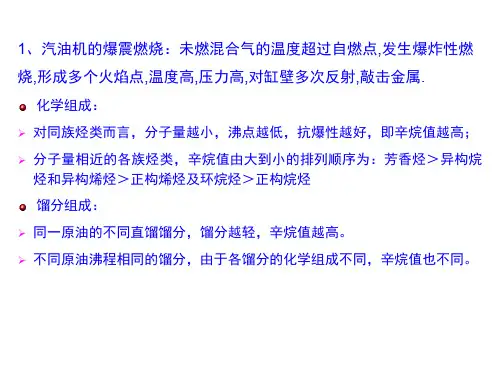 第六章石油蒸馏过程