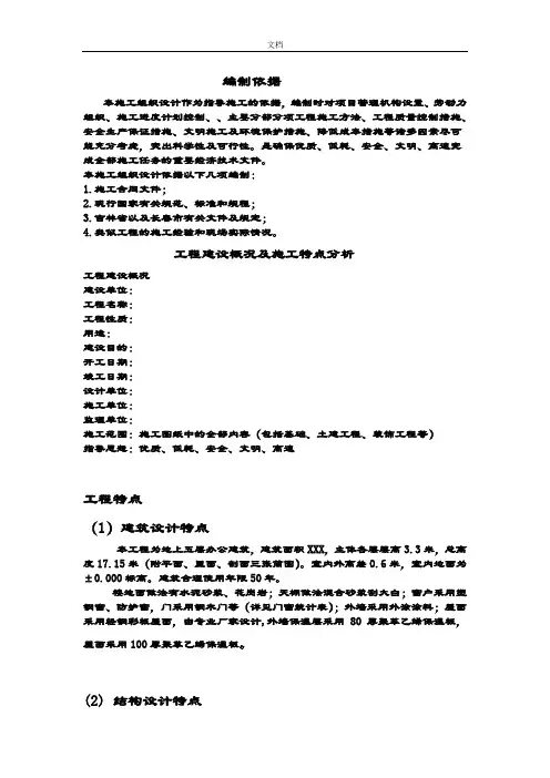 工程概况及施工特点分析报告
