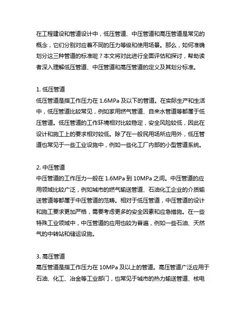 低压管道中压管道高压管道的划分标准