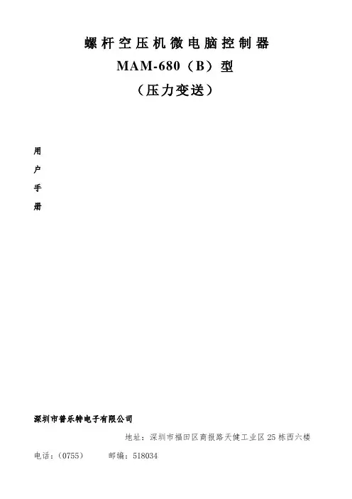 MAM-680空压机控制器