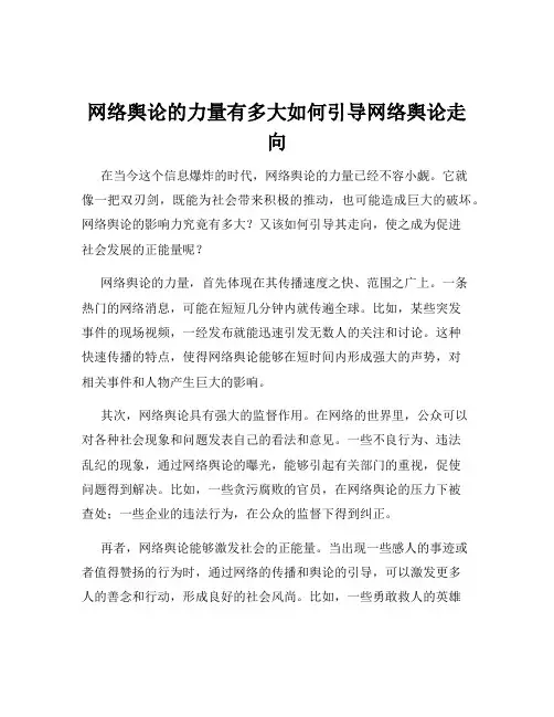 网络舆论的力量有多大如何引导网络舆论走向