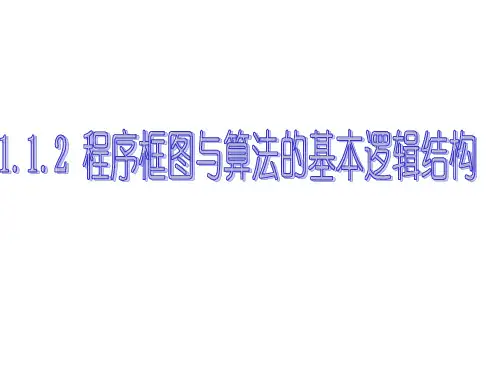 高中数学必修程序框图与顺序结构