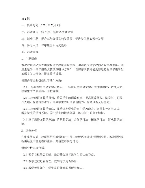 三年级语文教研活动登记(3篇)