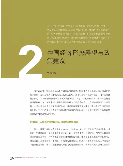 中国经济形势展望与政策建议