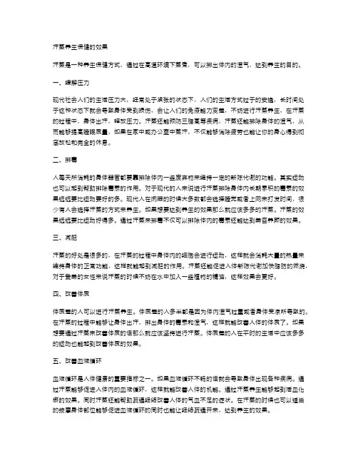 汗蒸养生保健的效果