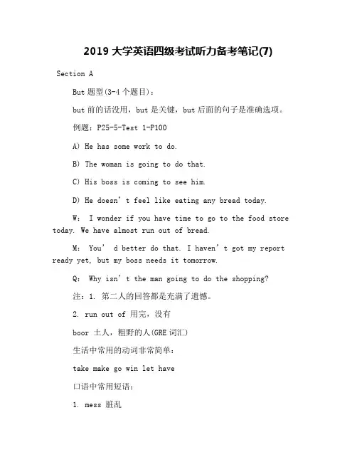 2019大学英语四级考试听力备考笔记(7)