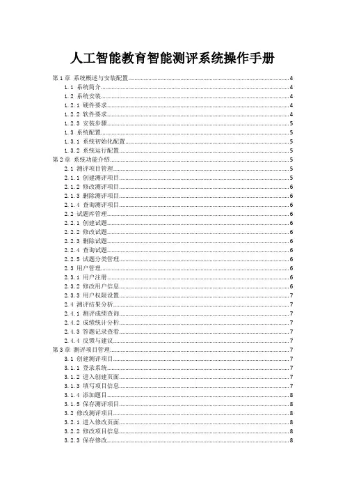人工智能教育智能测评系统操作手册