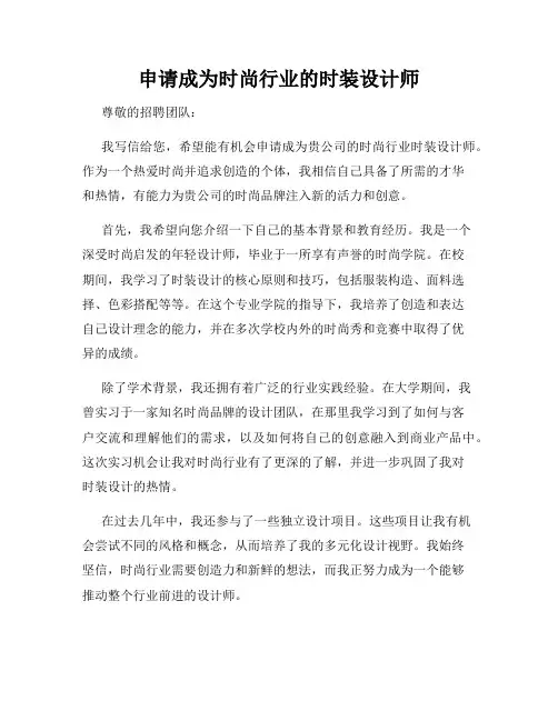 申请成为时尚行业的时装设计师