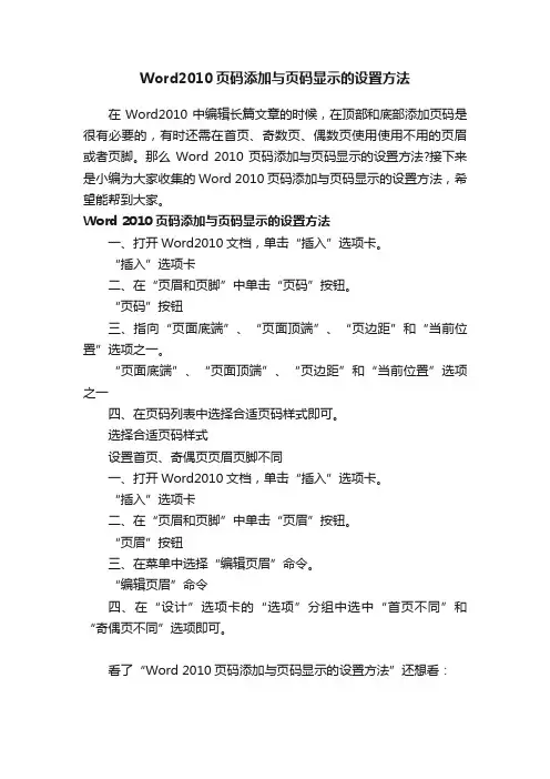 Word2010页码添加与页码显示的设置方法