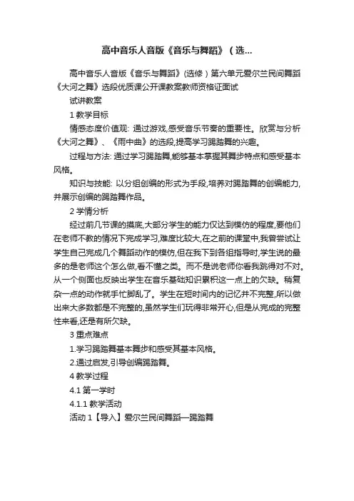高中音乐人音版《音乐与舞蹈》（选...