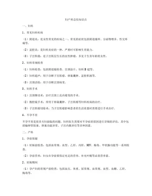 妇产科总结知识点