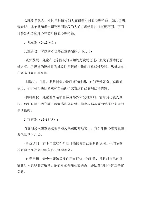 各年龄阶段的心理特征