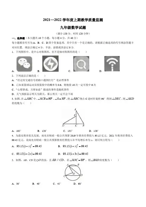 四川省2020-2021学年九年级上学期期末数学试题