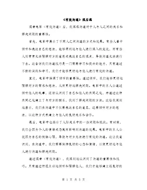 《有效沟通》观后感(3篇)