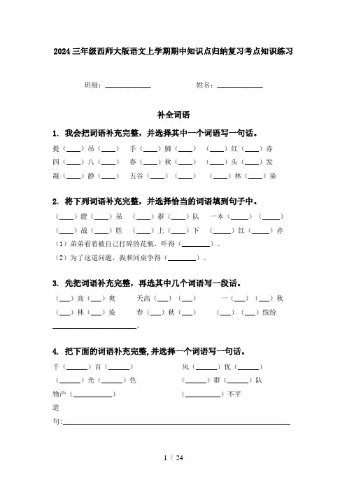 2024三年级西师大版语文上学期期中知识点归纳复习考点知识练习