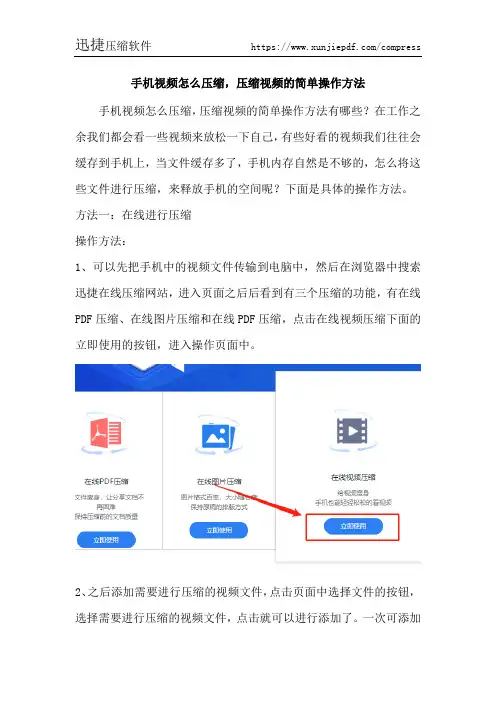 手机视频怎么压缩,压缩视频的简单操作方法