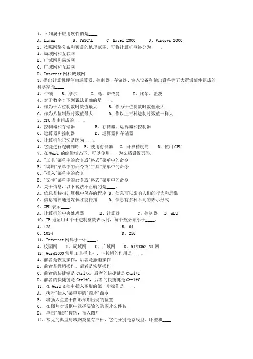 2012广东省事业单位招聘考试最新考试试题库