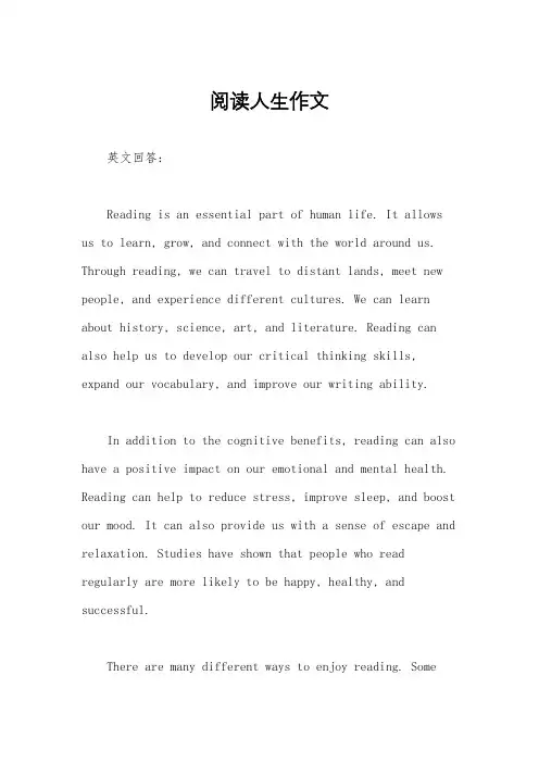 阅读人生作文