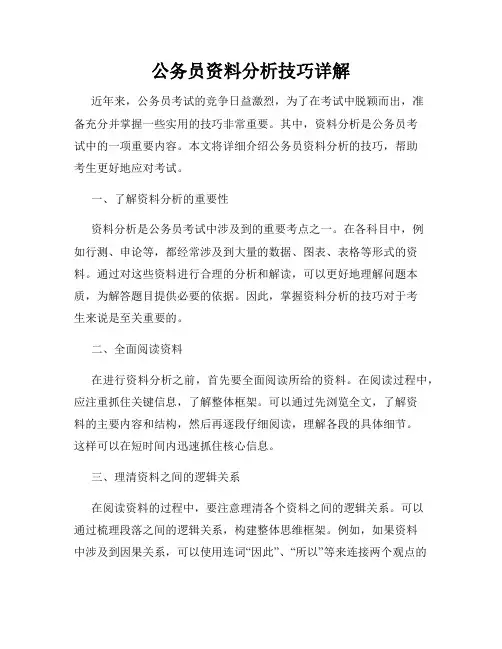 公务员资料分析技巧详解