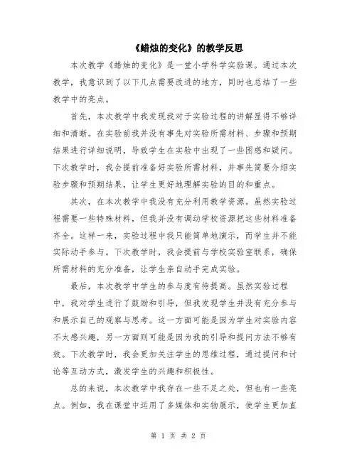 《蜡烛的变化》的教学反思