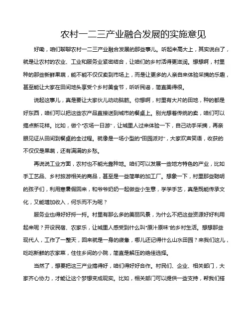 农村一二三产业融合发展的实施意见