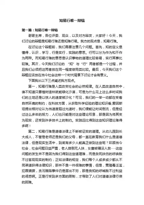知易行难一辩稿