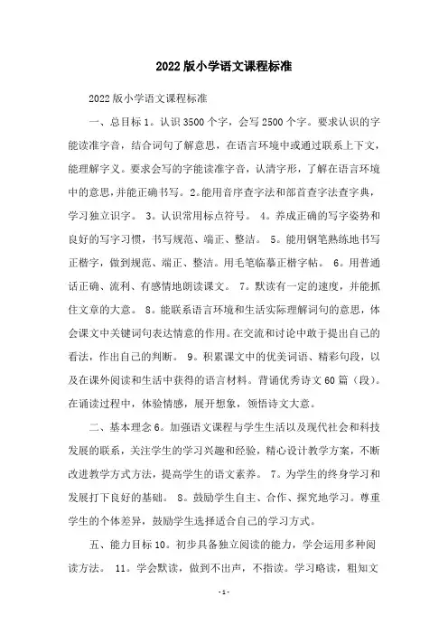 2022版小学语文课程标准