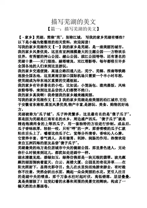 描写芜湖的美文