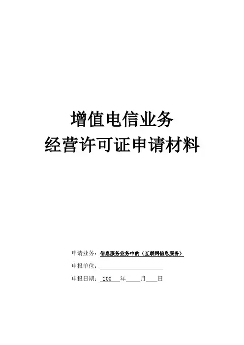 增值电信业务经营许可证模板(TCP)