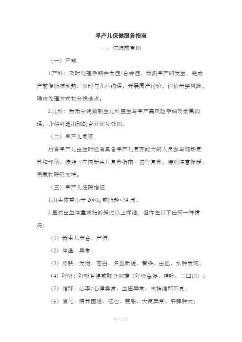 早产儿保健服务指南