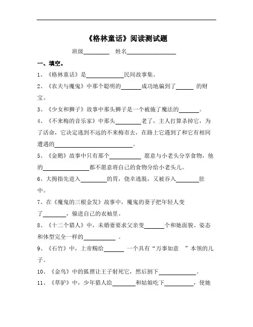 《格林童话》-阅读测试题及答案