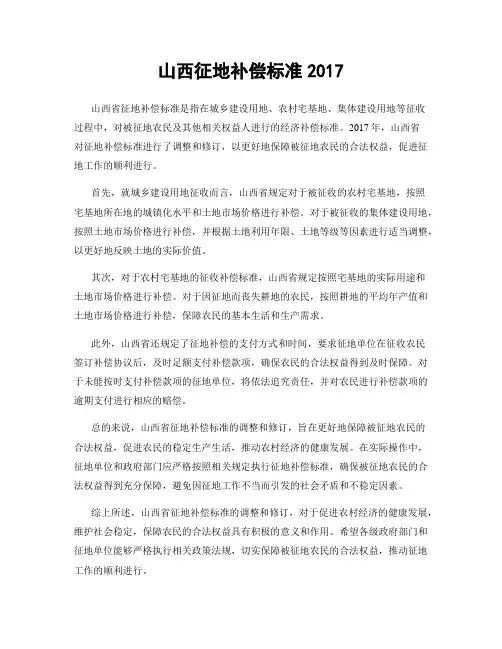 山西征地补偿标准2017