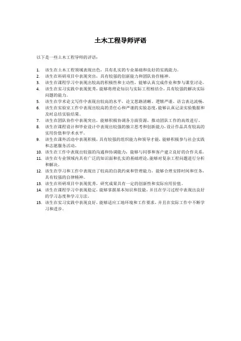土木工程导师评语