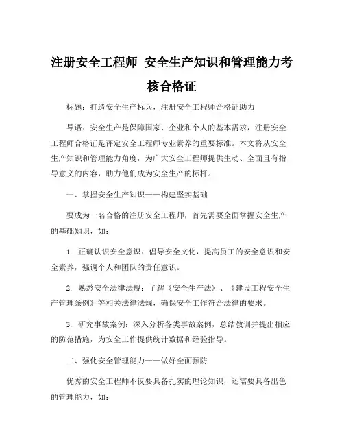 注册安全工程师 安全生产知识和管理能力考核合格证